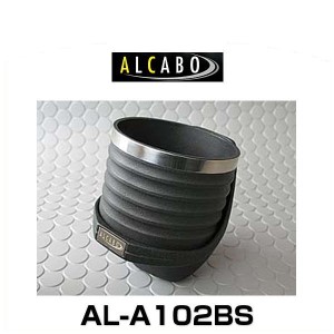 ALCABO アルカボ AL-A102BS ブラックリングカップタイプ ドリンクホルダー