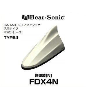 Beat-Sonic ビートソニック FDX4N ドルフィンアンテナ 汎用タイプ 無塗装[N]