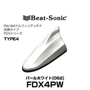 Beat-Sonic ビートソニック FDX4PW ドルフィンアンテナ 汎用タイプ パールホワイト[062]