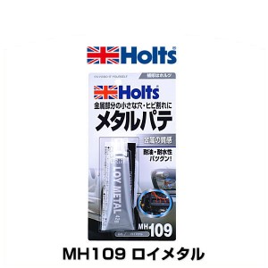 Holts ホルツ MH109 ロイメタル