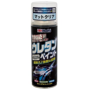 Holts ホルツ MH11624 タフウレタン マットクリア 320ml 自動車？オートバイのボディやヘルメット？ガソリンタンク（外面）の塗装に最適 