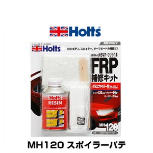 Holts ホルツ MH120 スポイラーパテ