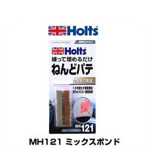 Holts ホルツ MH121 ミックスボンド