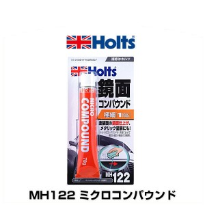 Holts ホルツ MH122 ミクロコンパウンド