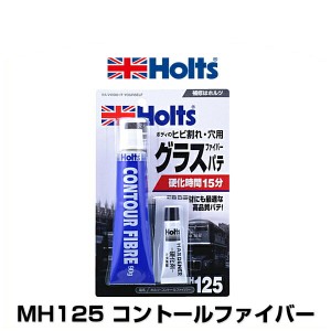 Holts ホルツ MH125 コントールファイバー