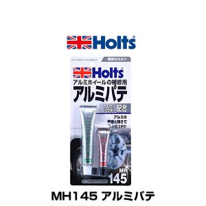 Holts ホルツ MH145 アルミパテ