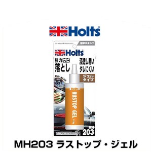 Holts ホルツ MH203 ラストップ・ジェル