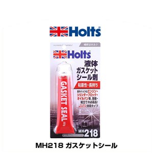 Holts ホルツ MH218 ガスケットシール