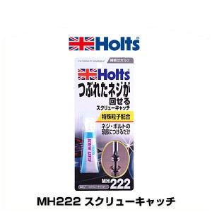 Holts ホルツ MH222 スクリューキャッチ