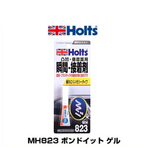 Holts ホルツ MH823 ボンドイット ゲル