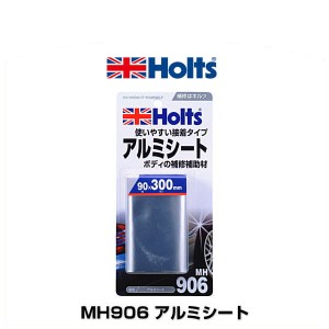 Holts ホルツ MH906 アルミシート