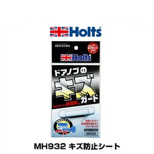 Holts ホルツ MH932  キズ防止シート