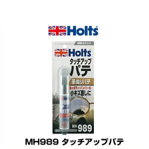 Holts ホルツ MH989 タッチアップパテ