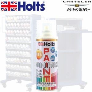 Holts MINIMIX クライスラー カラーコード JT DARK KHAKI(M) 補修スプレー缶塗料 260ml ミニミックス ホルツ