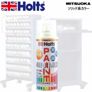 Holts MINIMIX ミツオカ カラーコード 112MU クリアーホワイト 補修スプレー缶塗料 260ml ミニミックス ホルツ