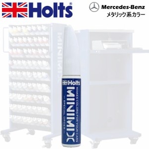 Holts MINIMIX メルセデスベンツ カラーコード 5304 HORIZONTBLAU 補修用タッチペン/タッチアップペイント 15ml