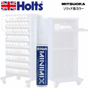 Holts MINIMIX ミツオカ カラーコード 031BR アーミーベージュ 補修用タッチペン/タッチアップペイント 15ml