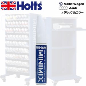 Holts MINIMIX ワーゲン/アウディ カラーコード LA3T ワイルドチェリーM 補修用タッチペン/タッチアップペイント 15ml