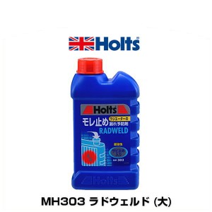Holts ホルツ MH303 ラドウェルド (大)