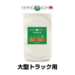 NANOSLICK ナノスリック7 NSK7-OGT-001 大型トラック用（〜30L）