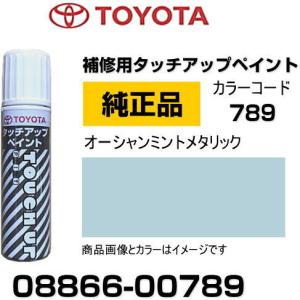 TOYOTA トヨタ純正 08866-00789 カラー 【789】 オーシャンミントメタリック タッチペン/タッチアップペン/タッチアップ ...