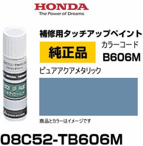 HONDA ホンダ純正 08C52-TB606M(08C52TB606M) カラー【B606M】 ピュアアクアメタリック タッチペン/タッチアップペン/タッチアップペイン