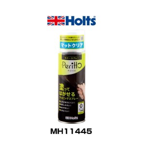 Holts ホルツ MH11445 ラバースプレーペリットマットクリア