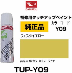 DAIHATSU ダイハツ純正 TUP-Y09 カラー 【Y09】 TUPY09 フェスタイエロー タッチペン/タッチアップペン/タッチアップペイント 15ml 車の