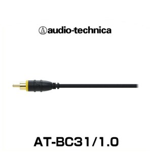 audio-technica オーディオテクニカ AT-BC31/1.0（1.0m) 車載用 ビデオケーブル（RCAケーブル）