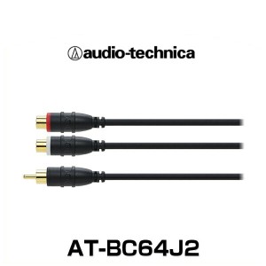 audio-technica オーディオテクニカ AT-BC64J2（0.2m) 車載用 オーディオケーブル（分岐）（RCAケーブル、ピンプラグ）