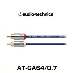 audio-technica オーディオテクニカ AT-CA64/0.7（0.7m) OFCオーディオケーブル（RCAケーブル）