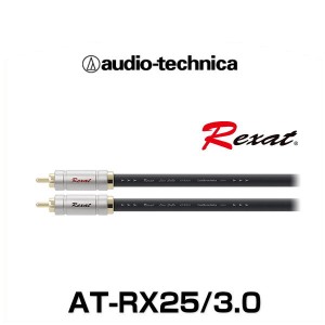 audio-technica オーディオテクニカ AT-RX25/3.0（3.0m) PC-TripleC+OFCハイブリッドオーディオケーブル（RCAケーブル）Rexat レグザット