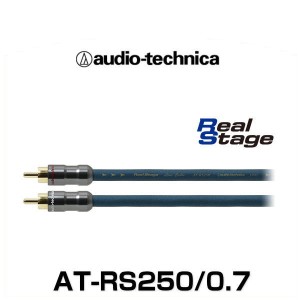 audio-technica オーディオテクニカ AT-RS250/0.7（0.7m) トリプルハイブリッドオーディオケーブル（RCAケーブル）