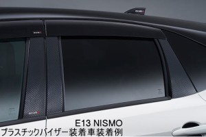 NISMO ニスモ 日産 ノート オーラ E13 ピラーガーニッシュ 802DS-RNE31 プラスチックバイザー装着車 パーツ