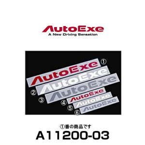 AutoExe オートエクゼ A11200-03 ロゴステッカーLサイズ レッド