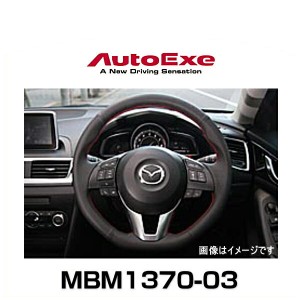 AutoExe オートエクゼ MBM1370-03 スポーツステアリングホイール 本革（本革製/グリップ部ディンプル加工）レッドステッチ デミオ、アク