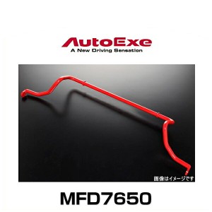 AutoExe オートエクゼ MFD7650 スポーツスタビライザー RX-7（FD3S）リア