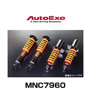 AutoExe オートエクゼ MNC7960 全長車高調整式アルティメットスポーツサスキット ロードスター（NCEC）