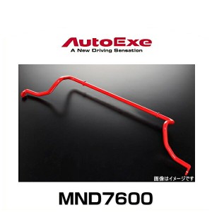 AutoExe オートエクゼ MND7600 スポーツスタビライザー ロードスター（ND5RC）フロント