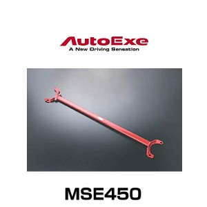 AutoExe オートエクゼ MSE450 フロアクロスバー RX-8（SE3P）