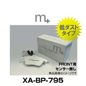 m+ エムプラス XA-BP-795 クリーンブレーキパッド フロント（センサー無し）（VW ゴルフ5、パサート）