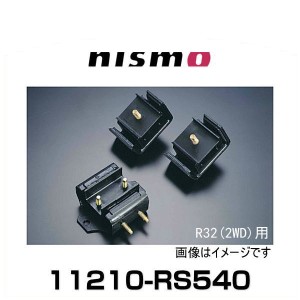 NISMO ニスモ 11210-RS540 強化エンジンマウント（フロント右用単品）シルビア 180SX（S13）(S14)(S15)