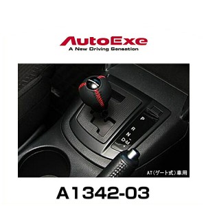 AutoExe オートエクゼ A1342-03 シフトノブ（球形状） AT（ゲート式）車用