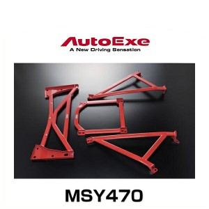 AutoExe オートエクゼ MSY470 メンバーブレースセット RX-8（SE3P）用