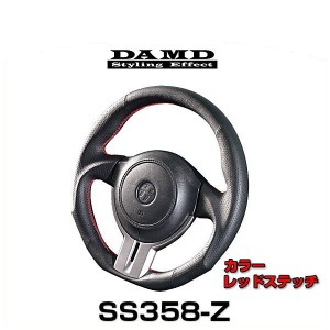 DAMD ダムド SS358-Z レッドステッチ 86/BRZ車用ステアリング