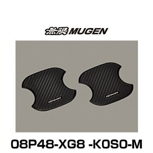 無限 ホンダ ドアハンドルプロテクター 08P48-XG8-K0S0-M Mサイズ 2枚セット MUGEN