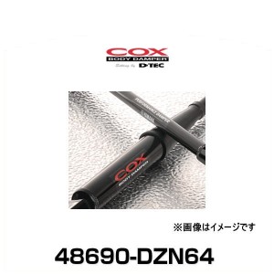 DTEC COX BODYDAMPER 48690-DZN64 コックスボディーダンパー 86 ZN6 16.07〜17.08