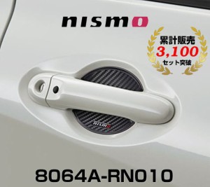 ニスモ ドアハンドルプロテクター 日産 8064A-RN010 ブラック Mサイズ 2枚セット 日産 マーチ K12/K13,ノート E11/E12,オーラ E13,エクス