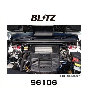 BLITZ ブリッツ 96106 ストラットタワーバー WRX S4、WRX STI、レヴォーグ フロント用