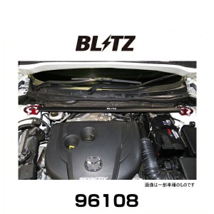 BLITZ ブリッツ 96108 ストラットタワーバー アテンザセダン、アクセラスポーツ フロント用